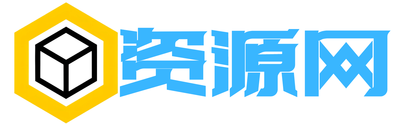 鼎驻资源网